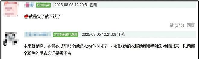 业内倒油！曝前经纪人对赵露思太好 ，尽全力捧她上位，反手背刺（组图） - 5