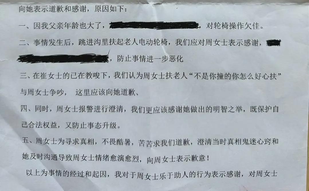 “不是你干的，你扶啥？”女子称扶老人后反被诬陷，维权近3个月等来“阴阳”道歉信，对方还报警称其泄露隐私（组图） - 4