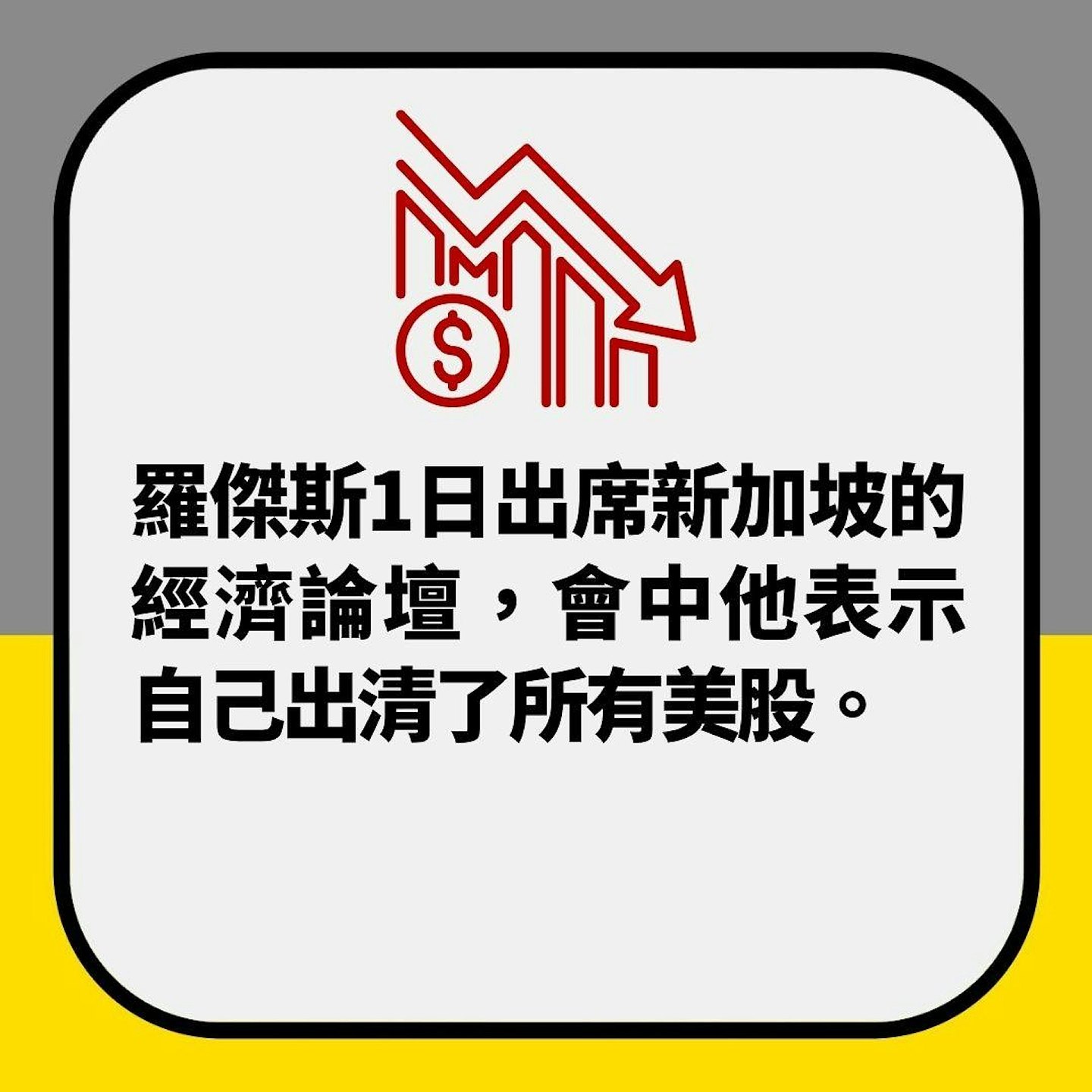 “商品大王”罗杰斯料股灾将至，推2避险资产：我已全面清空美股（组图） - 3