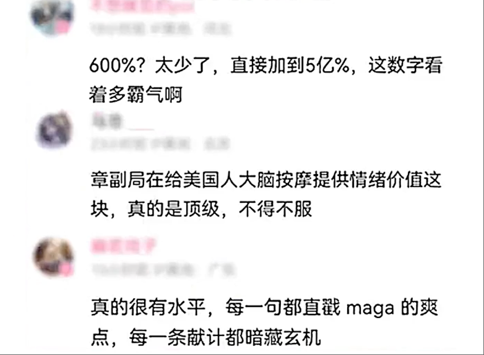 “中国问题专家”章家敦称,应对华加征600%关税!网友嘲讽:很有水平,每一句都直戳maga爽点(视频/组图) - 1