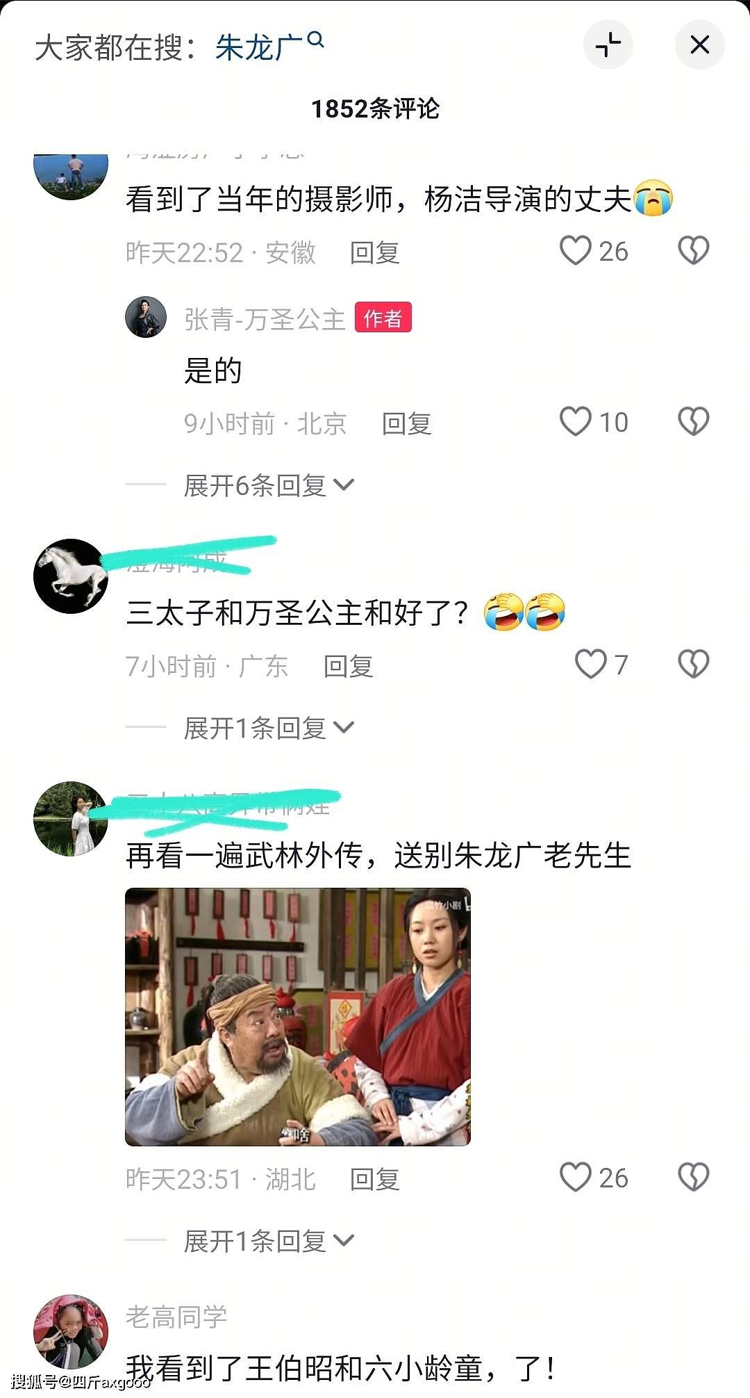 演员朱龙广遗体追悼现场，六小龄童被争抢合影，王伯昭遭索要签名（组图） - 5
