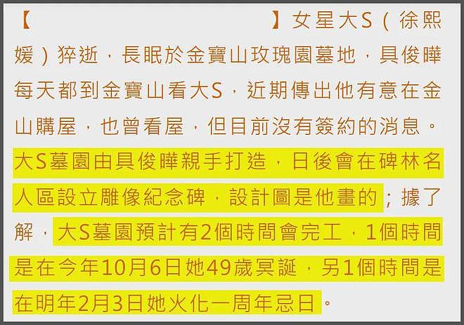大S墓碑竟是无名碑！具俊晔把情侣纹身刻碑上，墓碑成爱情纪念品（组图） - 20