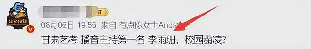 甘肃艺考第一名霸凌同学？已被中传录取，父母都当官，教育局回应（组图） - 5