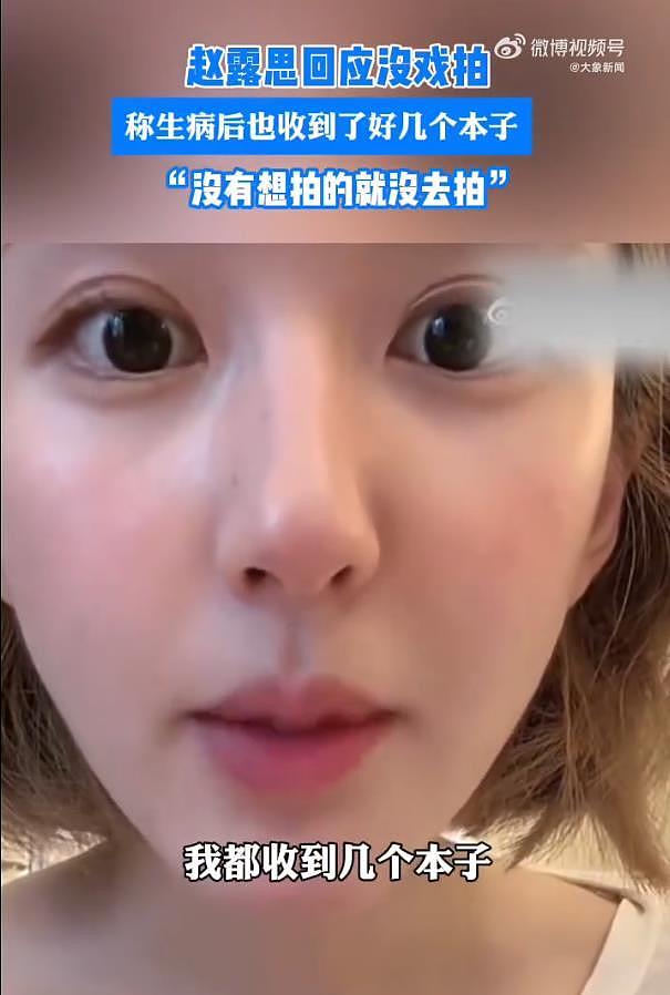 赵露思回应没戏拍:生病后都收到好几个本子(组图) - 3