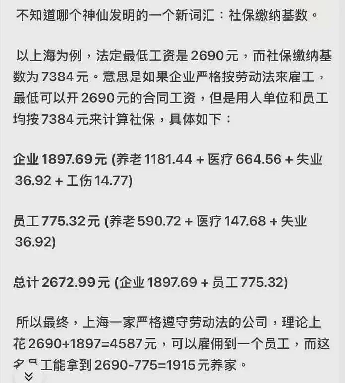 关于社保这事，网友们发现细节并算了一笔账（组图） - 7