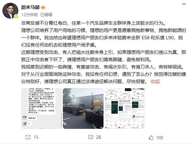 理想车主被辱骂“出门提心吊胆”，蔚来高管否认抹黑理想（组图） - 3