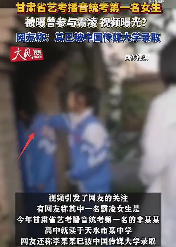 甘肃艺考第一名霸凌同学？已被中传录取，父母都当官，教育局回应（组图） - 4