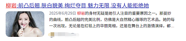被羞辱九年后,柳岩当众复仇:别轻易放过他(组图) - 9