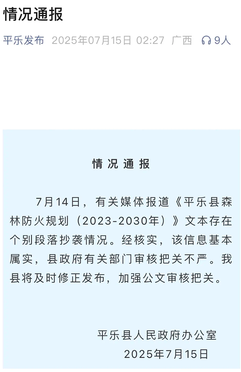 中国多地政府公文，恶性抄袭（组图） - 2
