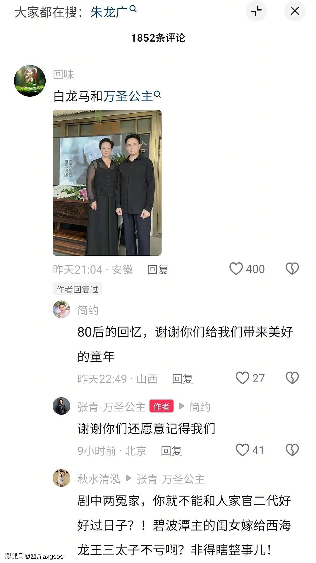 演员朱龙广遗体追悼现场，六小龄童被争抢合影，王伯昭遭索要签名（组图） - 6