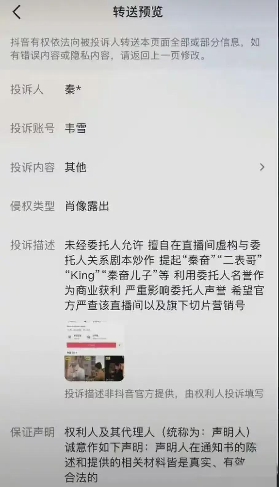 秦奋竟被韦雪当工具人?网友炸锅:这女人太狠了(组图) - 2
