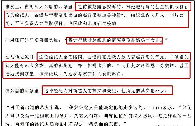 业内倒油！曝前经纪人对赵露思太好 ，尽全力捧她上位，反手背刺（组图） - 12