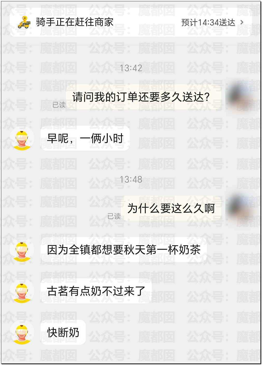 热搜第一！秋天的第一杯奶茶搞到多地爆单！辱骂殴打暴力频发（组图） - 31