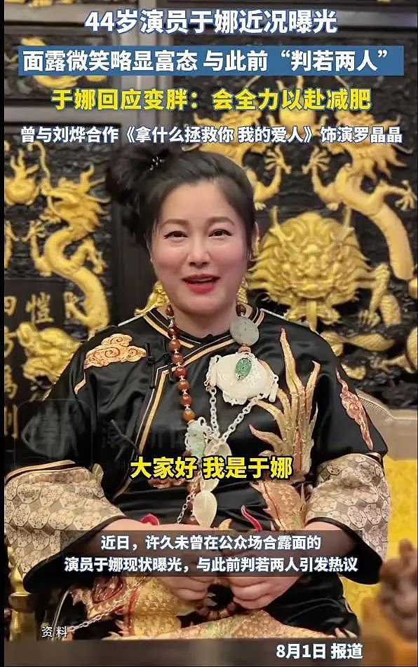 44岁女星回应“胖若两人”：焦虑症吃药导致（组图） - 1