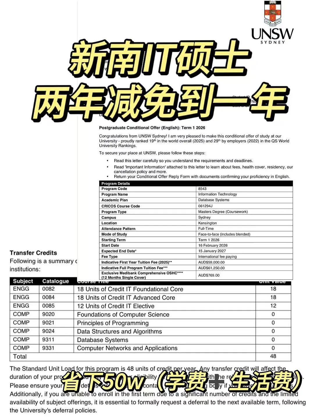 【留学申请】 Offer丨新南IT硕士OFFER 两年变一年真香预警!(组图) - 1