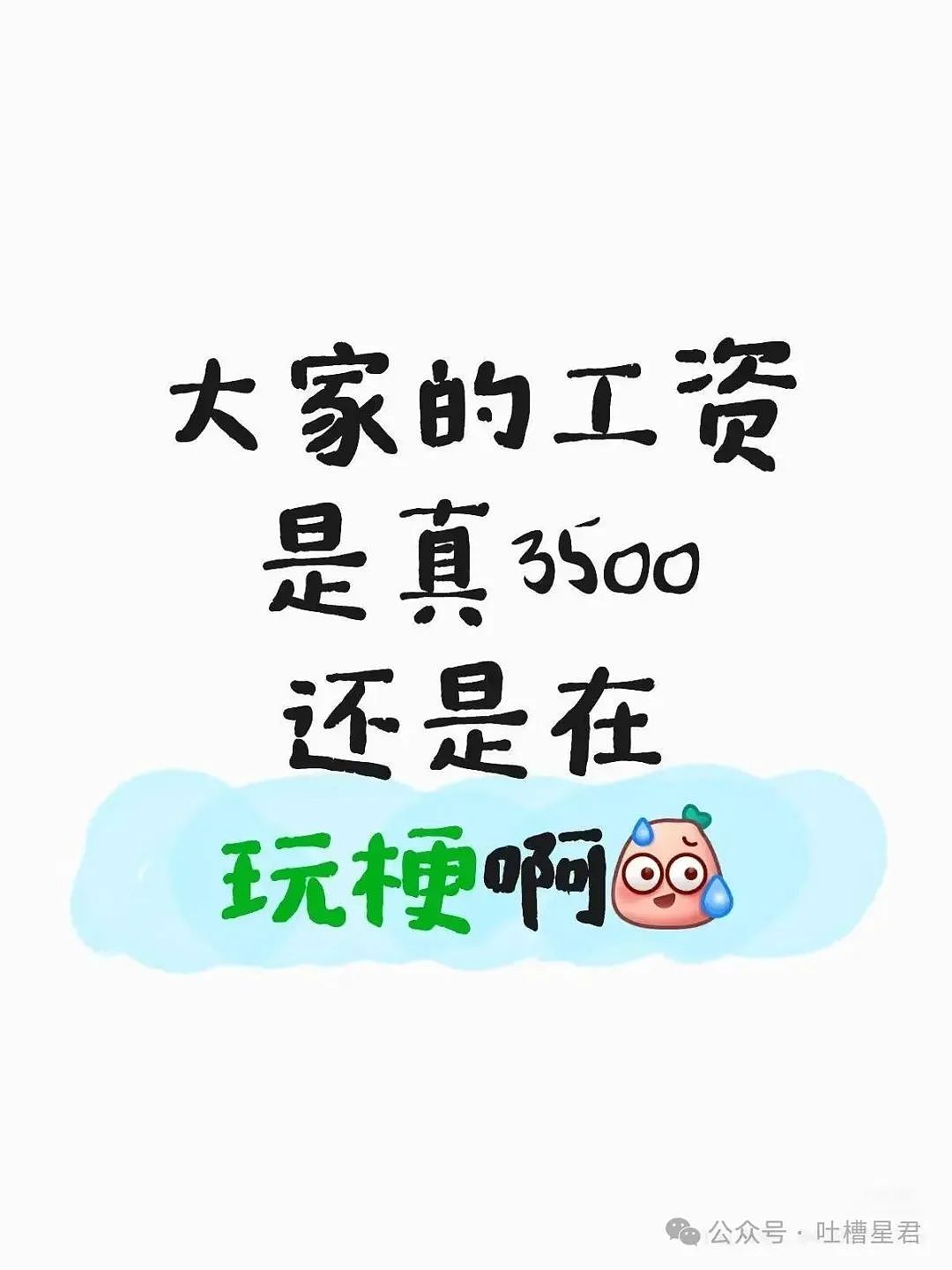 【爆笑】离职后被要求退还全部工资…？我勒个逗当员工是pdd先用后付（组图） - 46
