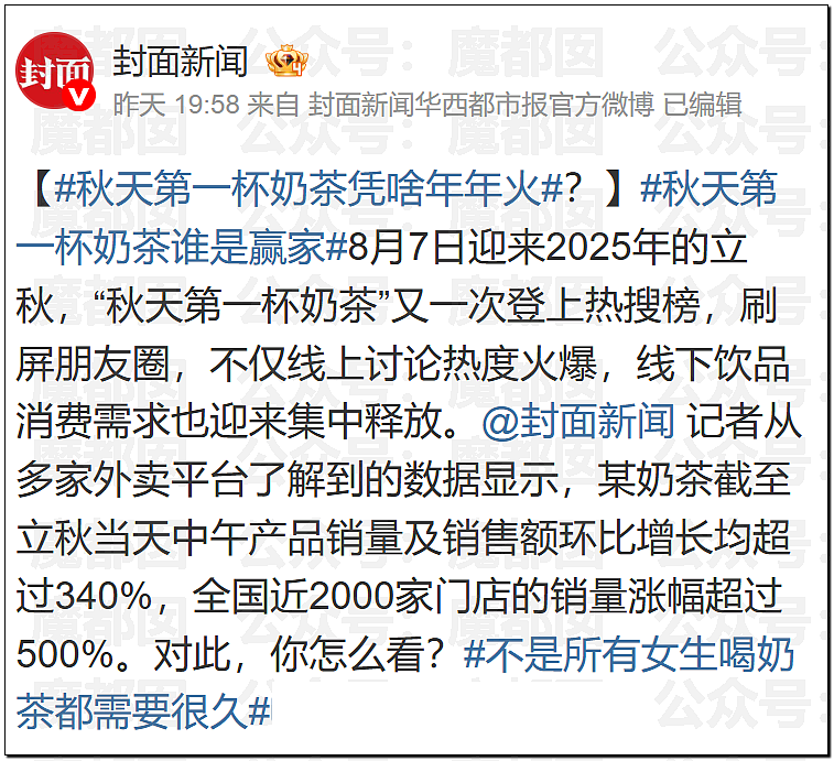 热搜第一！秋天的第一杯奶茶搞到多地爆单！辱骂殴打暴力频发（组图） - 46
