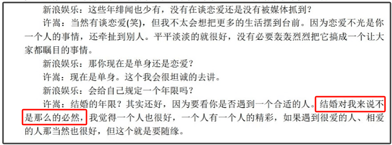 许嵩冯禧被曝秘密结婚！男方家人正筹备婚礼，妈妈曾点赞催婚评论（组图） - 15