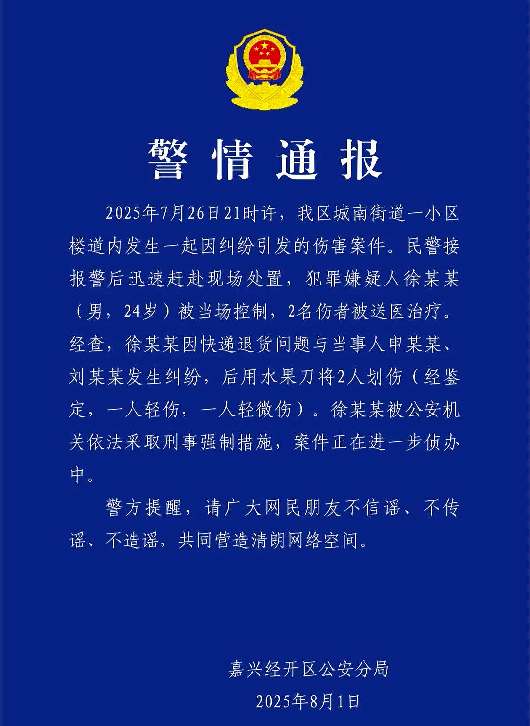 浙江快递员“持刀抹脖伤人”事件，给所有人提了一个醒…（组图） - 2