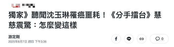 “关关难过关关过”，患血癌的沈玉琳快点好起来吧！（组图） - 24