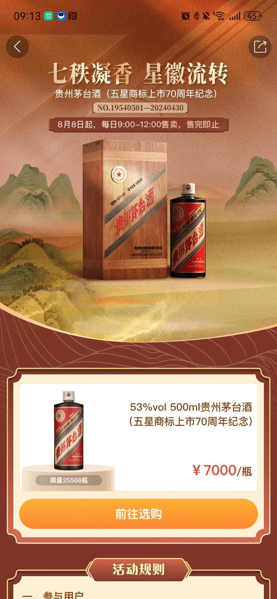 试水“一日一瓶”!7000元的新品茅台上线遭疯抢,限量25568瓶快速售罄,有“黄牛”已在网上报价上万元(组图) - 1