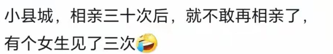 县城相亲局，开始流行“共享前任”（组图） - 5