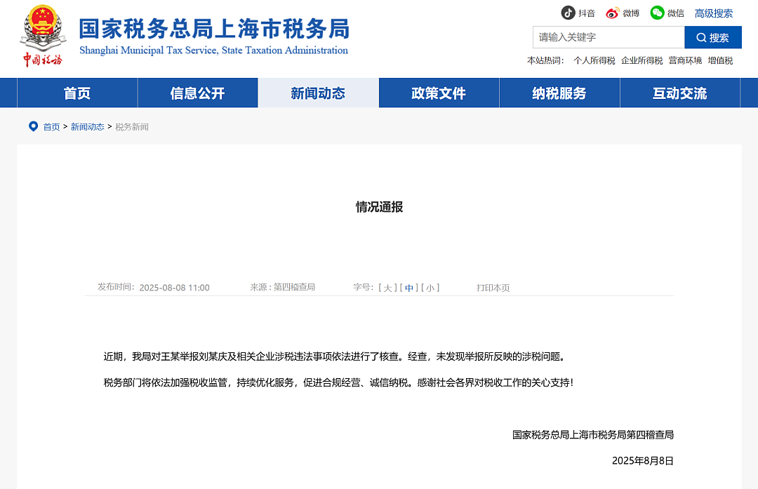 刘晓庆被举报偷税漏税，官方通报：未发现举报所反映的涉税问题！刘晓庆最新发声（组图） - 1