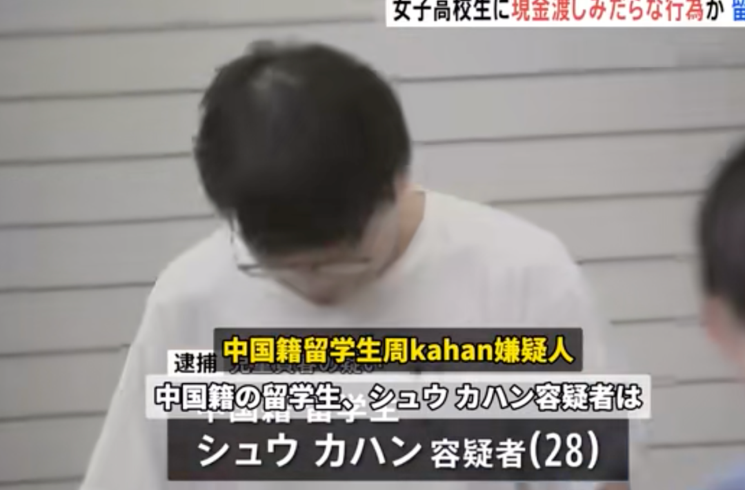 丢人！中国28岁留学生“为学日语“嫖娼日本16岁高中女生，坦言喜欢“观察人类“（组图） - 7