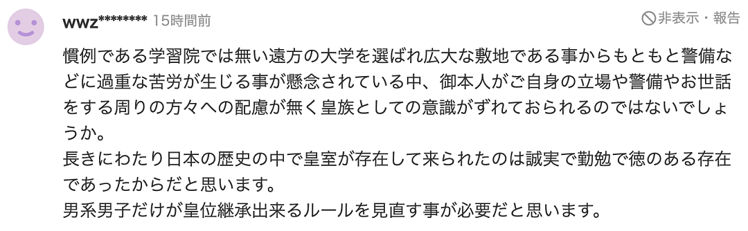 悠仁王子放飞自我，玩社团过夜生活？憋了18年爽了，但警卫要疯了...（组图） - 15