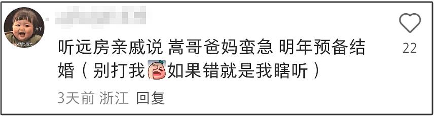 许嵩冯禧被曝秘密结婚！男方家人正筹备婚礼，妈妈曾点赞催婚评论（组图） - 9