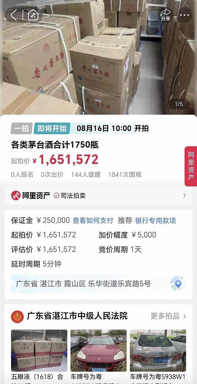1750瓶茅台将被司法拍卖:起拍价165万,与涉黑案有关,其中一名所有人已被执行死刑(组图) - 1