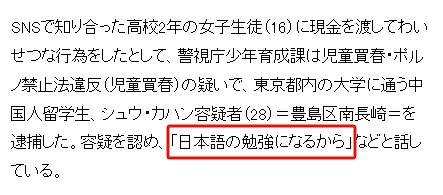 丢人！中国28岁留学生“为学日语“嫖娼日本16岁高中女生，坦言喜欢“观察人类“（组图） - 3