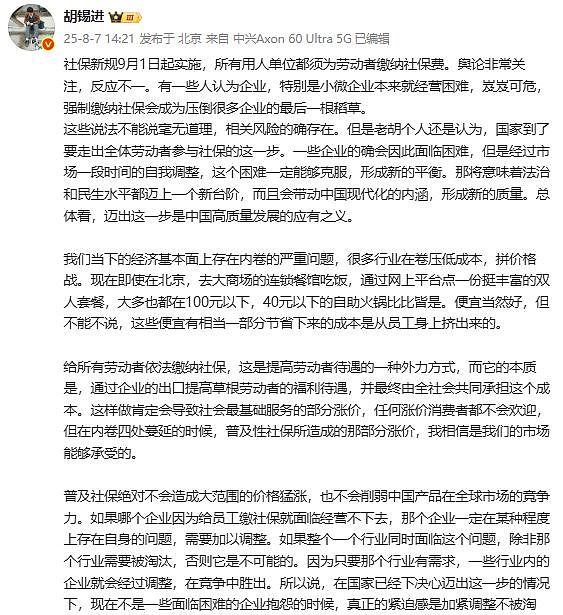 胡锡进：普及社保不会引发大范围价格猛涨，也不会削弱中国制造的全球竞争力（图） - 1