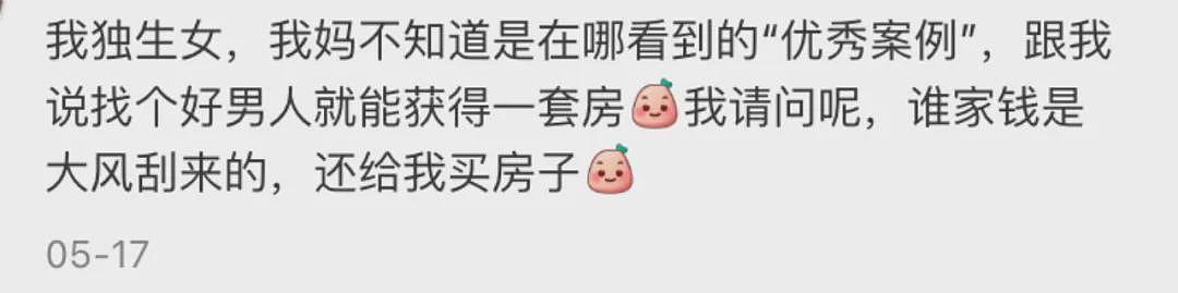 全网最高调的炫富,叫“东北独生女”?(组图) - 45