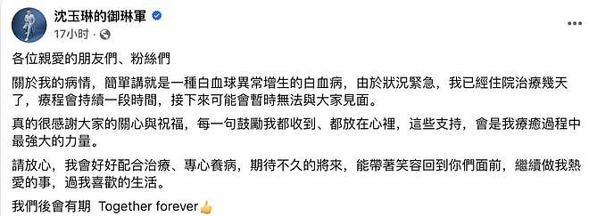 “关关难过关关过”，患血癌的沈玉琳快点好起来吧！（组图） - 1