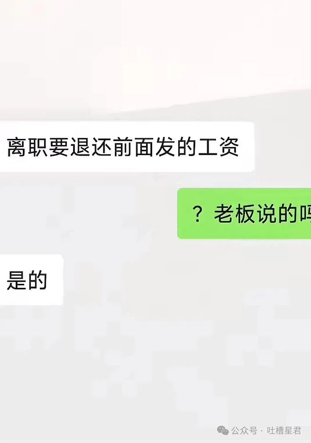 【爆笑】离职后被要求退还全部工资…？我勒个逗当员工是pdd先用后付（组图） - 3