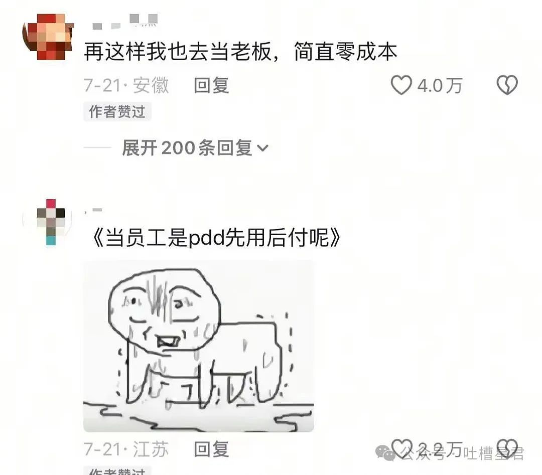 【爆笑】离职后被要求退还全部工资…？我勒个逗当员工是pdd先用后付（组图） - 6