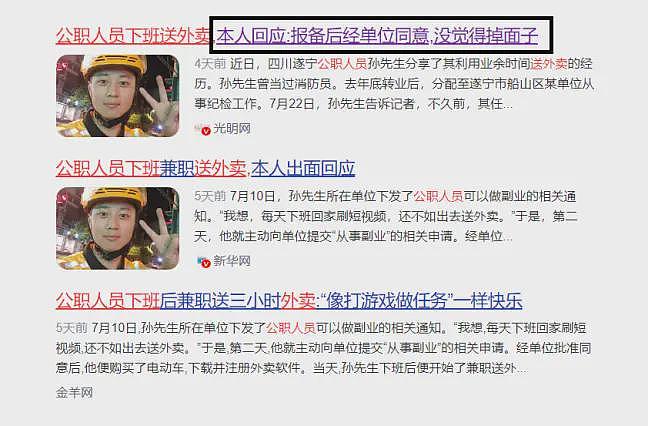 官媒定调,多地允许公务员兼职送外卖,什么信号(组图) - 2