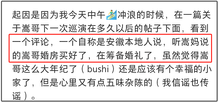 许嵩冯禧被曝秘密结婚！男方家人正筹备婚礼，妈妈曾点赞催婚评论（组图） - 6