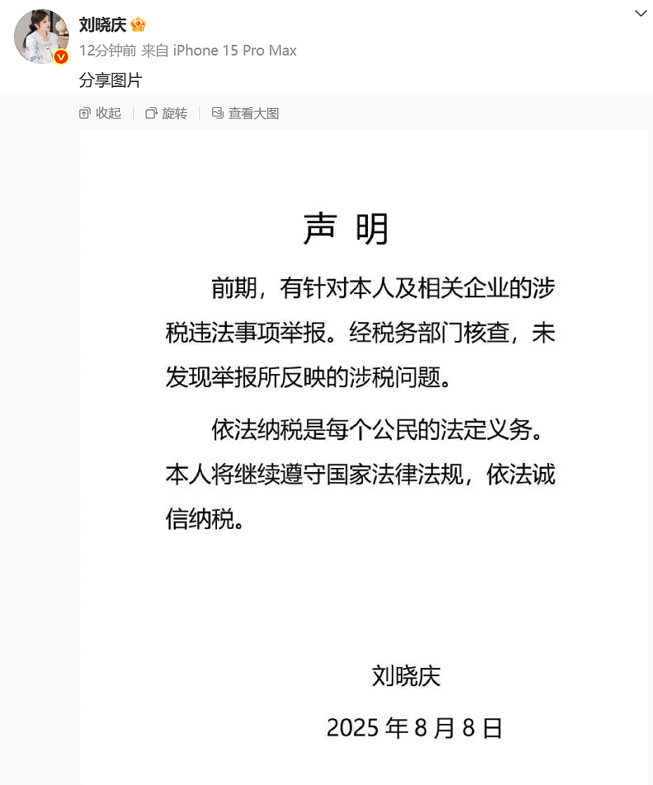 刘晓庆被举报偷税漏税，官方通报：未发现举报所反映的涉税问题！刘晓庆最新发声（组图） - 2