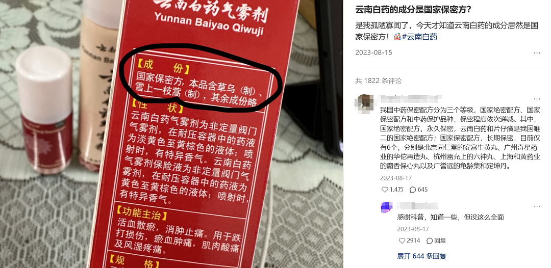 云南白药湿敷黑眼圈替代海蓝之谜？不想被贵妇眼霜收割的熬夜打工人，都在玩“邪修”（组图） - 3