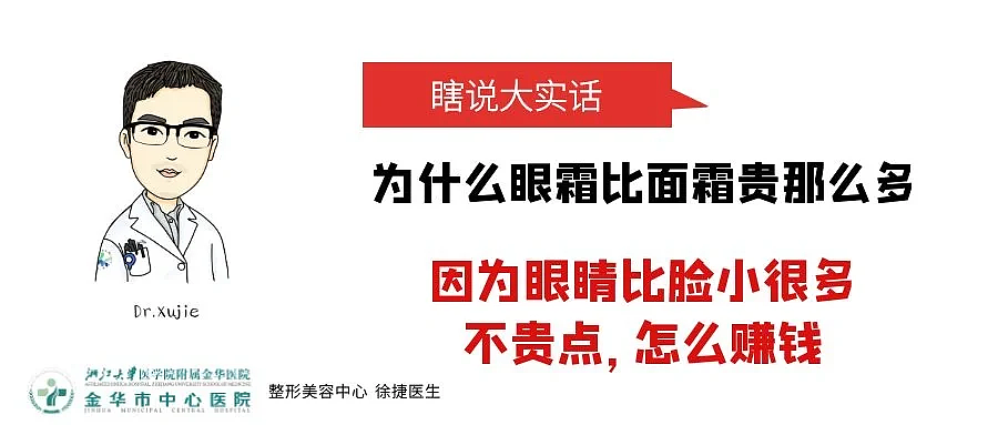 云南白药湿敷黑眼圈替代海蓝之谜？不想被贵妇眼霜收割的熬夜打工人，都在玩“邪修”（组图） - 17