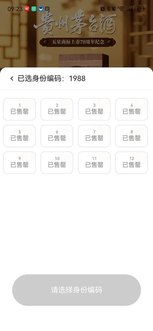 试水“一日一瓶”!7000元的新品茅台上线遭疯抢,限量25568瓶快速售罄,有“黄牛”已在网上报价上万元(组图) - 3