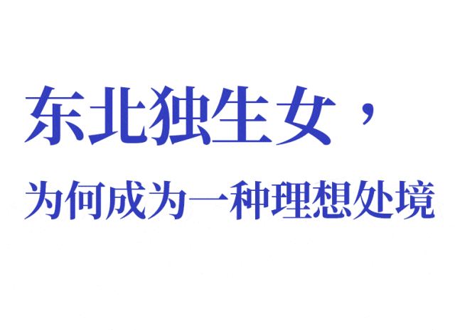 全网最高调的炫富,叫“东北独生女”?(组图) - 32