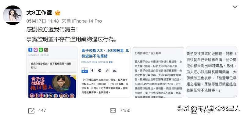 小S复出！疑似再度消费大S，吴宗宪暗示成真（组图） - 10