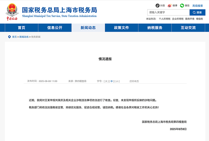 官方公布刘晓庆被举报偷税调查结果，本人最新发声（组图） - 1