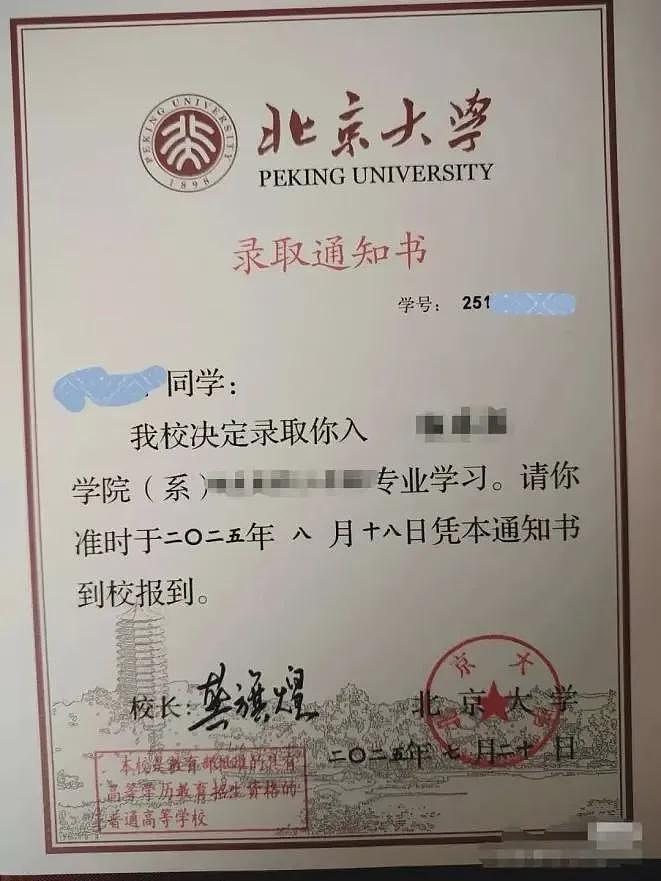 被指两处“错误“，人们何以对北大通知书如此较真？（组图） - 1