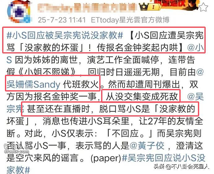 小S复出！疑似再度消费大S，吴宗宪暗示成真（组图） - 6