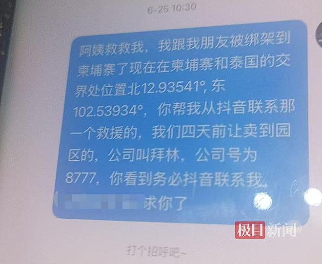 17岁高中生在柬埔寨失联近两月，曾发消息“回不来了记得照顾好我爸妈”，驻柬大使馆：会敦促柬警方依法尽快处置（组图） - 6