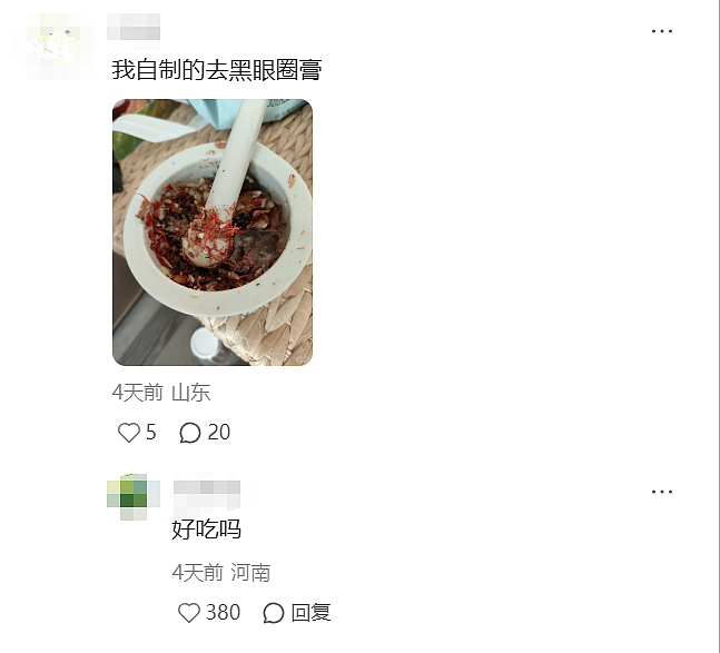 云南白药湿敷黑眼圈替代海蓝之谜？不想被贵妇眼霜收割的熬夜打工人，都在玩“邪修”（组图） - 7